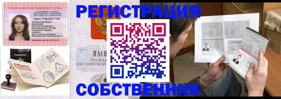 временная регистрация купить в Кондрово